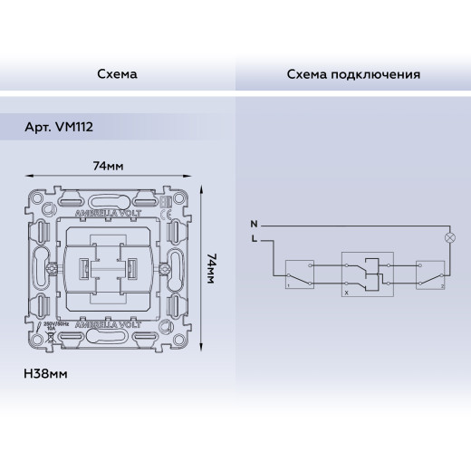VM112 Механизм 1-клавишного перекрестного выключателя 10A-250V QUANT