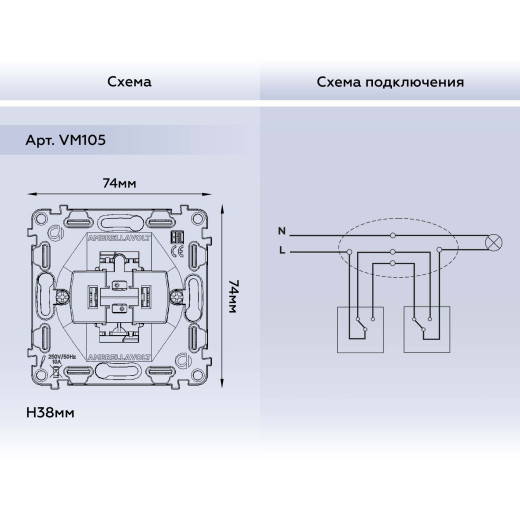 VM105 Механизм 1-клавишного проходного выключателя 10A-250V QUANT