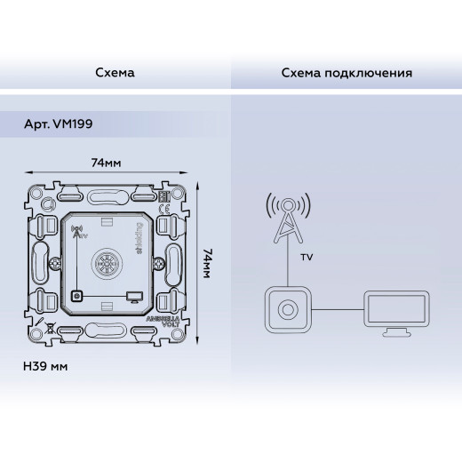 VM199 Механизм TV розетки оконечной экранированной 5-1000MHz 3dB QUANT