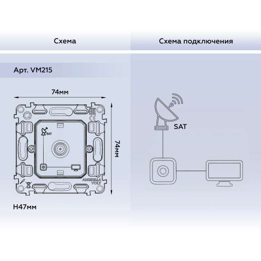 VM215 Механизм TV розетки SAT 5-2400MHz 3.5dB QUANT