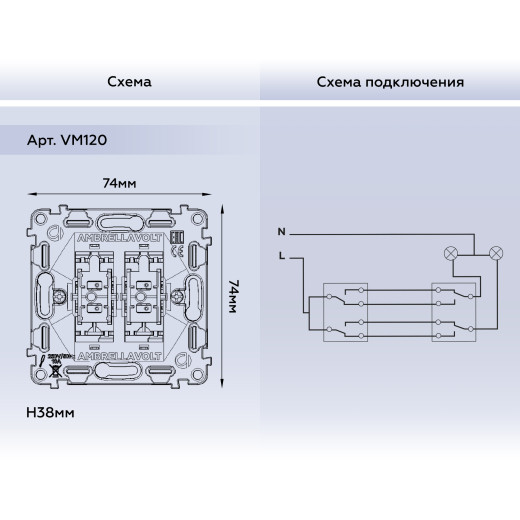 VM120 Механизм 2-клавишного проходного выключателя 10A-250V QUANT