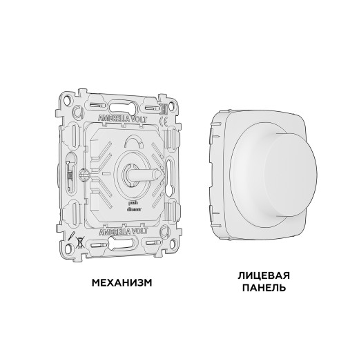 MO205510 Комплект механизма светорегулятора универсального OMEGA Жемчуг 25-600W/LED 5-300W QUANT (OP2055, VM136)