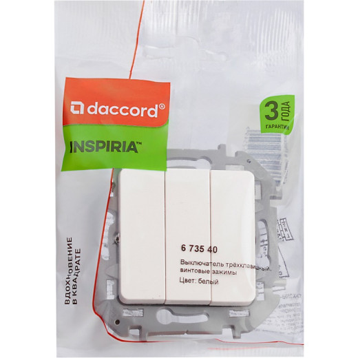 Legrand/Daccord INSPIRIA Белый Выключатель 3-кл, винтовые клеммы, 10 AX , 250 В