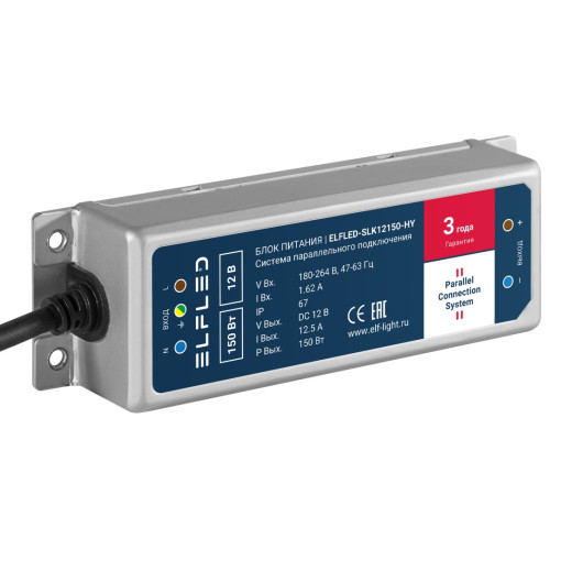 Блок питания герметичный для параллельного подключения ELFLED, 12В, 150Вт, металл, IP67
