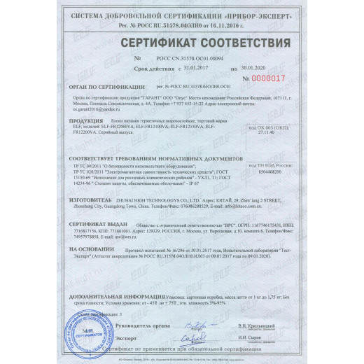 Блок питания герметичный морозостойкий ELF, 12В, 60Вт, металл, IP67, -40/50С