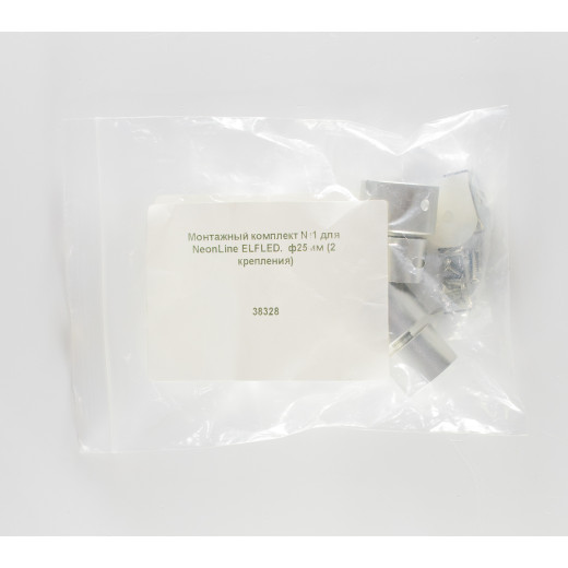 Монтажный комплект №1 для NeonLine ELFLED, Диаметр: 25мм