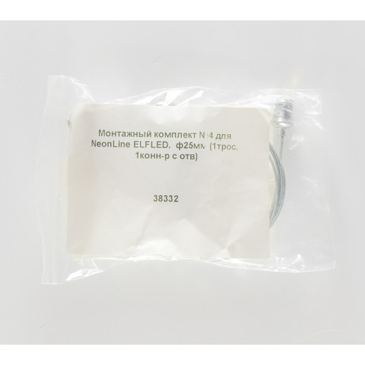 Монтажный комплект №4 для NeonLine ELFLED, Диаметр: 25мм