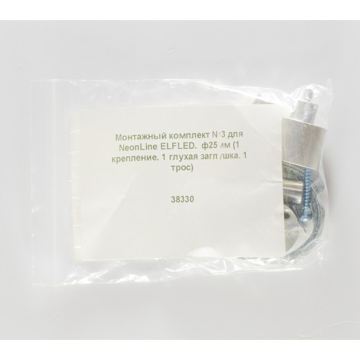Монтажный комплект №3 для NeonLine ELFLED, Диаметр: 25мм