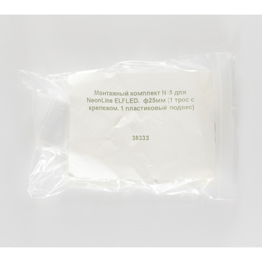 Монтажный комплект №5 для NeonLine ELFLED, Диаметр: 25мм