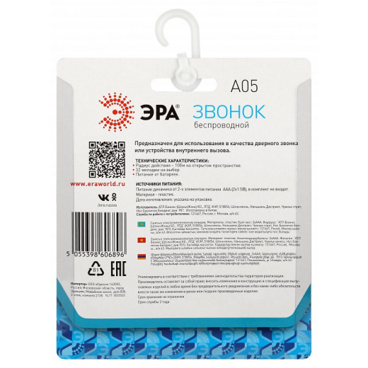 Звонок беспроводной Эра  A05