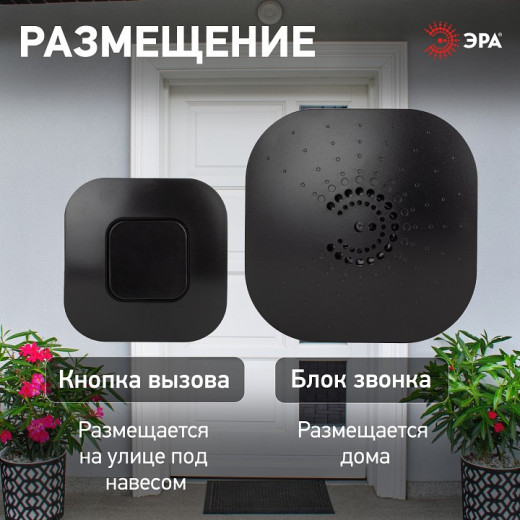 Звонок беспроводной Эра  90777