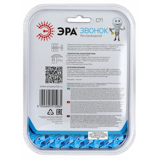 Звонок беспроводной Эра  C71