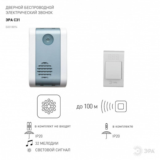 Звонок беспроводной Эра  C31