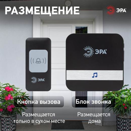 Звонок беспроводной Эра  C94