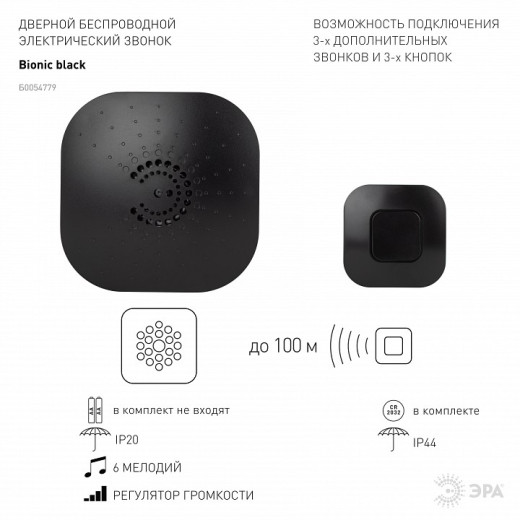 Звонок беспроводной Эра  90777