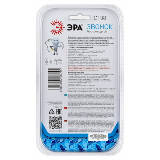 Звонок беспроводной Эра  C108