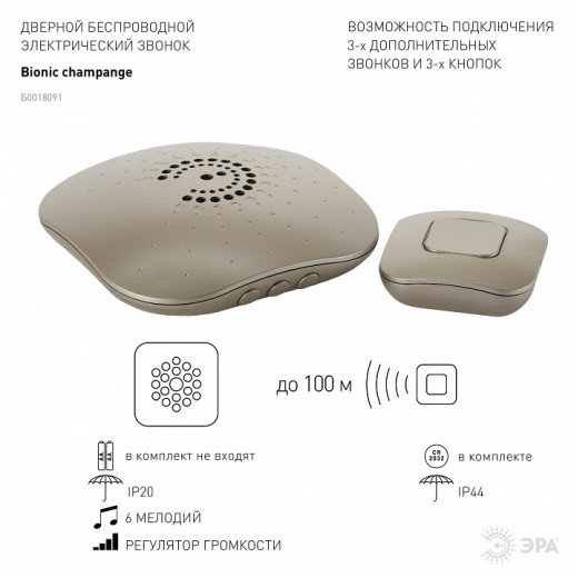 Звонок беспроводной Эра  90697