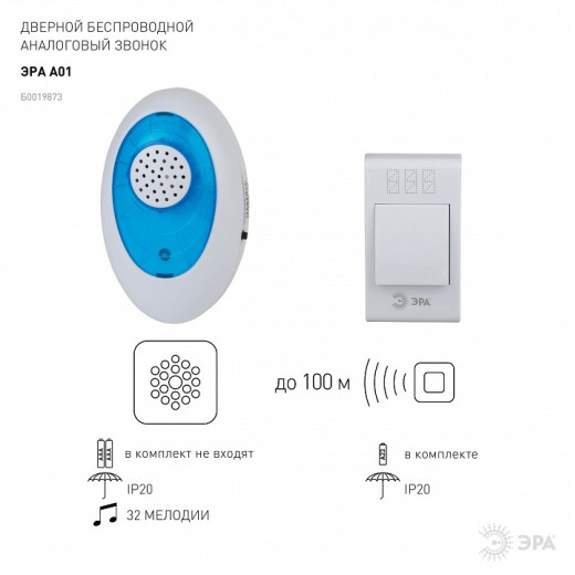 Звонок беспроводной Эра  A01