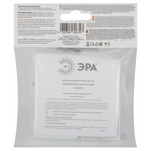 Звонок беспроводной Эра  А03