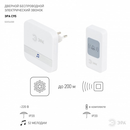 Звонок беспроводной Эра  C95