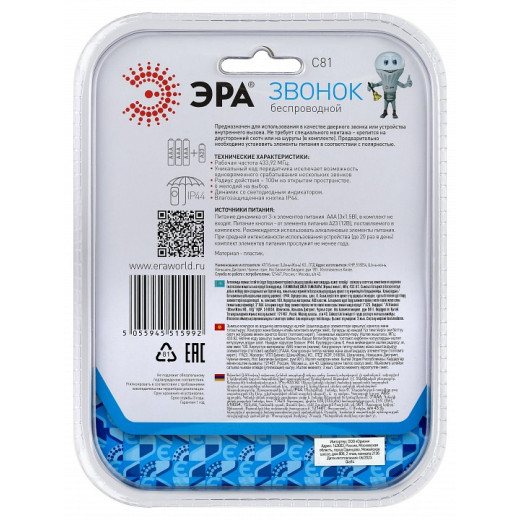 Звонок беспроводной Эра  C81