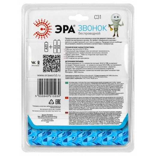 Звонок беспроводной Эра  C31