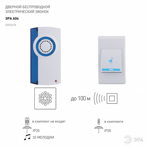 Звонок беспроводной Эра  A04