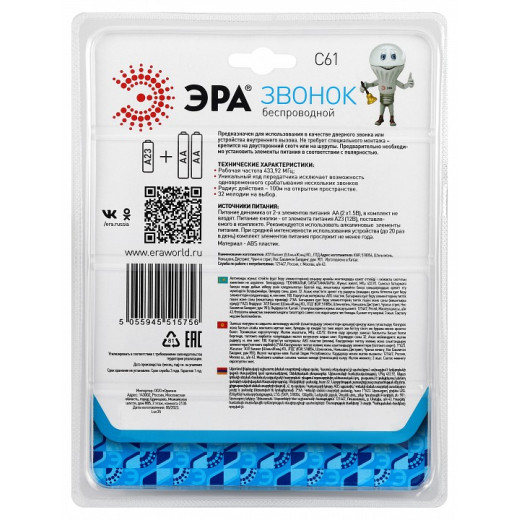 Звонок беспроводной Эра  C61
