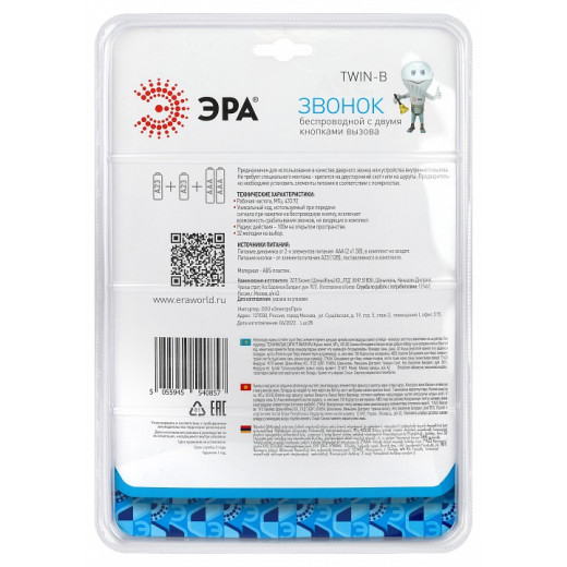 Звонок беспроводной Эра  TWIN-B