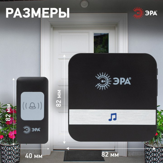 Звонок беспроводной Эра  C94