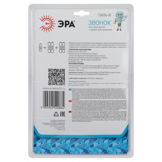 Звонок беспроводной Эра  TWIN-R