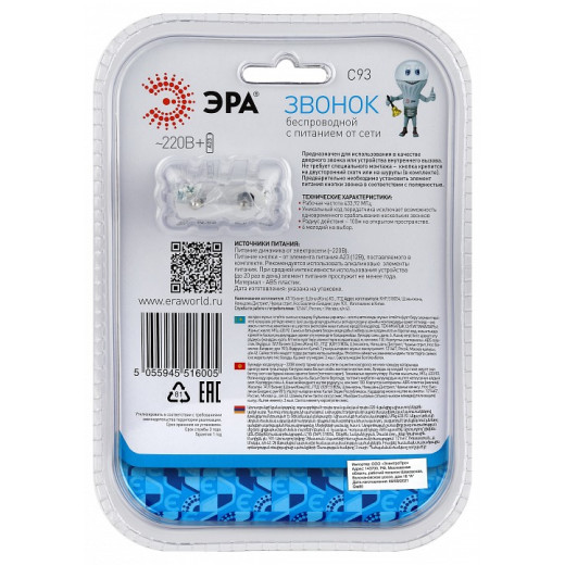 Звонок беспроводной Эра  C93
