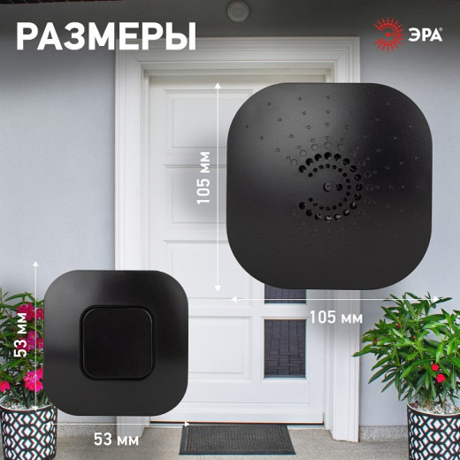 Звонок беспроводной Эра  90777