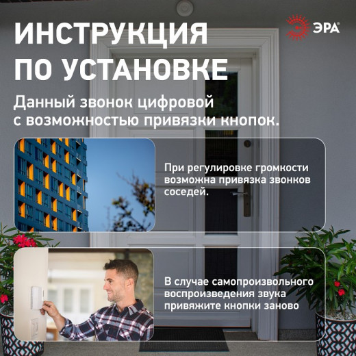 Звонок беспроводной Эра  C94