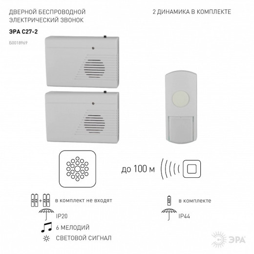Звонок беспроводной Эра  C27-2
