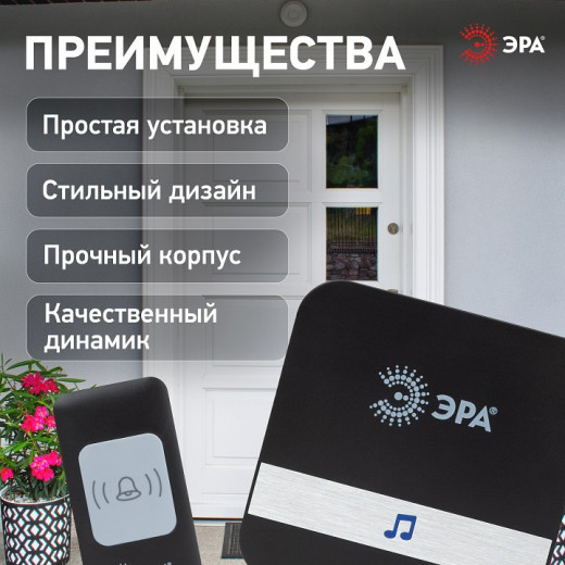 Звонок беспроводной Эра  C94