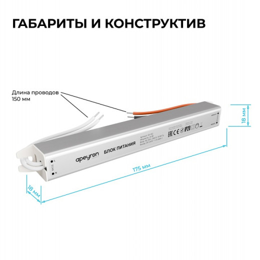 Блок питания с проводом Apeyron Electrics  03-182