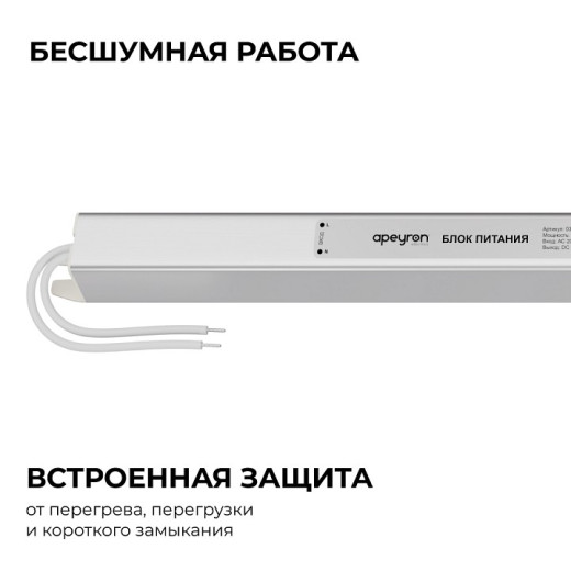 Блок питания с проводом Apeyron Electrics  03-184