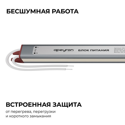Блок питания с проводом Apeyron Electrics  03-186