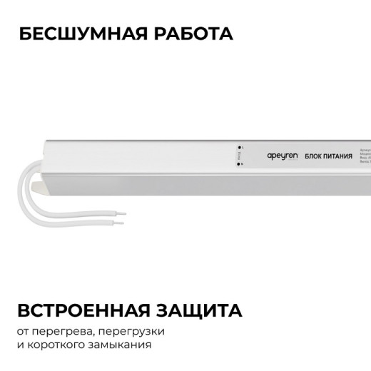 Блок питания с проводом Apeyron Electrics  03-178