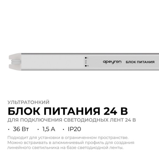 Блок питания с проводом Apeyron Electrics  03-183