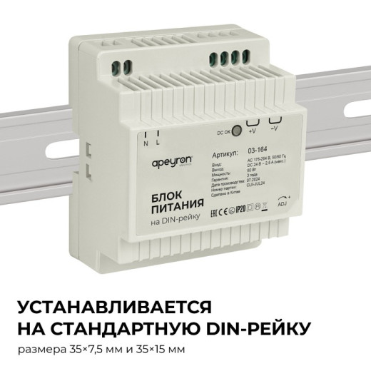 Блок питания Apeyron Electrics  03-164