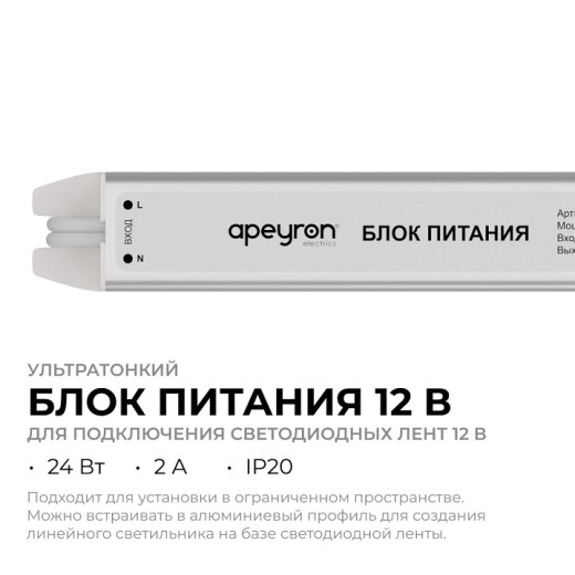 Блок питания с проводом Apeyron Electrics  03-175
