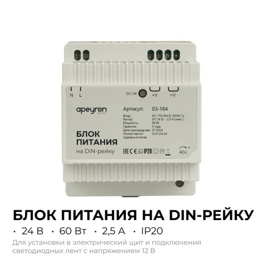 Блок питания Apeyron Electrics  03-164