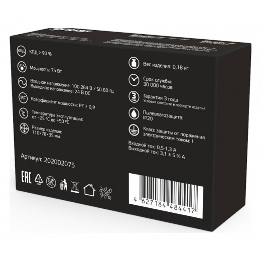 Блок питания Gauss  202002075