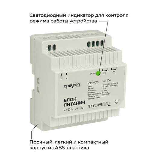 Блок питания Apeyron Electrics  03-164