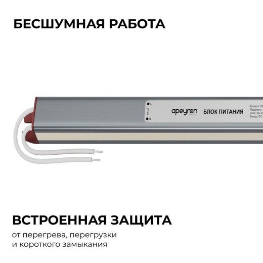 Блок питания с проводом Apeyron Electrics  03-188