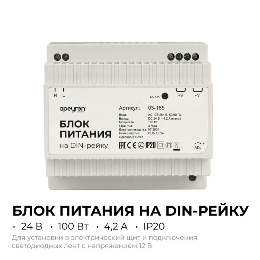 Блок питания Apeyron Electrics  03-165