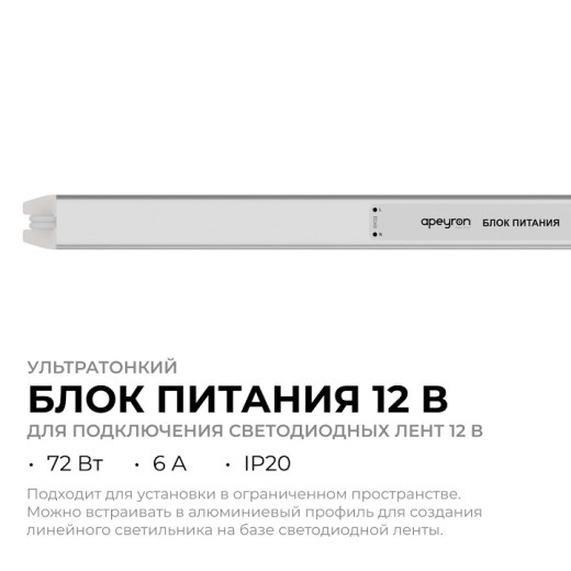 Блок питания с проводом Apeyron Electrics  03-178