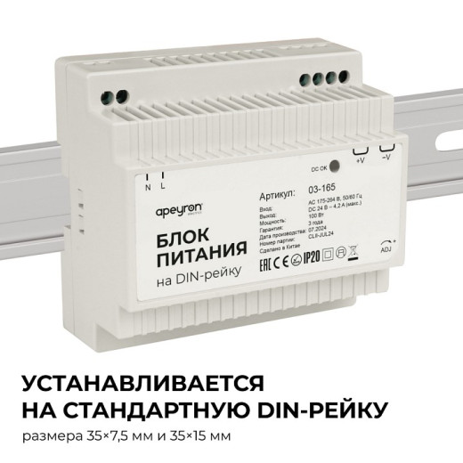 Блок питания Apeyron Electrics  03-165